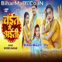Ae Raja Chait Me Aiti