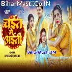 Ae Raja Chait Me Aiti.mp3