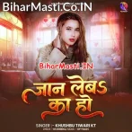 Ae Raja Hamar Jaan Leba Ka Ho.mp3