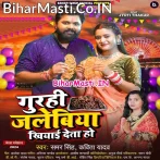 Ae Raja Ho Gurahi Jalebiya Khiyai Deta Ho.mp3