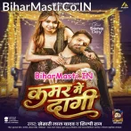 Ae Raja Ho Khosat Khosat Plet Kamar Me Dagi Bhail Ba (Hit Matter).mp3