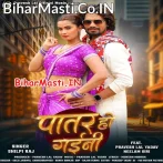 Ae Raja Ho Patare Ta Rahi Auri Patar Ho Gaini.mp3