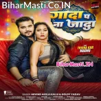 Ae Raja Ji Gada Pa Na Jada Kara Ho (Hit Matter).mp3