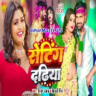 Ae Raja Ji Rakhi Na Seting Karake Dadhiya Badhiya Lagela