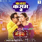 Ae Raja Kajara Kasam Dhokha Deb Nahi Hum.mp3