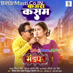 Ae Raja Kajara Kasam Dhokha Deb Nahi Hum