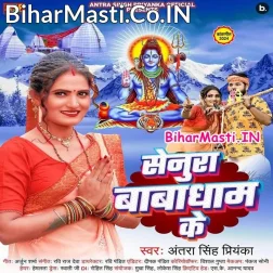 Ae Raja Lele Aiha Senura Baba Dham Ke