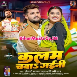 Ae Raja Naihar Me Kalam Chaba Gaini