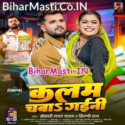 Ae Raja Naihar Me Kalam Chaba Gaini (Hit Matter)