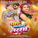Ae Raja Piye Khatir Lassi Man Tarasi Re Jala