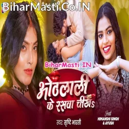 Ae Raja Pyar Kare Ke Sikha Othalali Ke Raswa Chikha