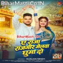 Ae Raja Rajgir Melawa Ghumado