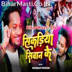 Ae Raja Sona Ke Sikadiya Siwan Ke Chahi  .mp3