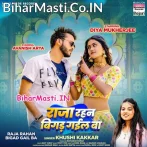 Ae Raja Tohar Aadat Bigad Gail Ba.mp3