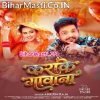 Ae Rajau Kahe Ke Le Aila Ho Karake Gawana (Hit Matter).mp3