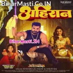 Ae Rani Ahire Ke Chalal Ba Ahire Ke Chali (Hit Matter).mp3