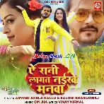 Ae Rani Lagat Naikhe Manwa Tuhi Ta Badu Jiye Ke Karanwa.mp3