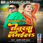 Ae Saiya Senurwa E Kahe Mang Me Sajaila.mp3