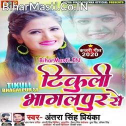 Ae Saiya Tikuli Le Aiha Bhagalpur Se Abaki Jarur Se Na