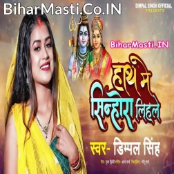 Ae Sakhi Ho Kaha Se Aaweli Gaura Maiya Hath Me Sinhora Lihale Ho