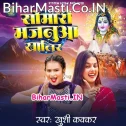 Ae Sakhi Hum Karile Somari Majanua Khatir