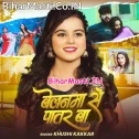 Ae Sakhi Patare Balamua Ke Patare Kamariya Belanawo Se Patar Ba