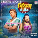 Ae Sakhi Re Piyawa Se Nik Ta Eyarwe Rahe Ho.mp3