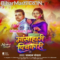 Ae Sakhi Saiya Pichkari Mansahari Hawe