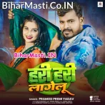 Ae Sona Hariyar Saari Me Gajab Hari Hari Lagelu (Hit Matter).mp3
