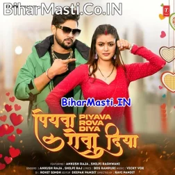 Ae Sona Piyawa Rova Diya (Hit Matter)