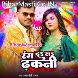 Aekar Rang Da Sa Dhakani
