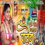 Aelai Barsait Pawan Suna Ae Piya Ji.mp3