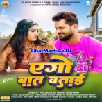 Ago Baat Batai Ta Batawe Debu Ka Lail Bani Senura Ta Lagawe Debu Ka Mp3 Song.mp3