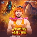 Ago Chahe Wali Chahi Ae Baba
