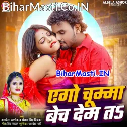 Ago Chumma Bech Dehab Ta Chhaw Mahina Le Khaiba Ho