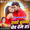 Ago Chumma Bech Dehab Ta Chhaw Mahina Le Khaiba Ho