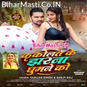 Ago Chumma Debau Garma Garam Chumane Ko