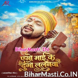 Ago Maai Ke Dugo Lalanwa