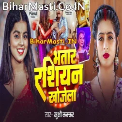 Ago Mor Ba Bhatar Russian Khojela  