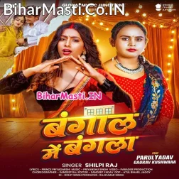 Ago Nachaniye La Banawale Piya Bangal Me Bangala Ba