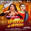 Ago Nachaniye La Banawale Piya Bangal Me Bangala Ba