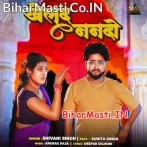 Ago Nanad Biya Uho Ba Khelad Rajau.mp3