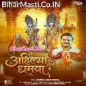 Ahilya Dhamwa