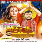 Ahir Ke Khir Se Bhogwa Lagai.mp3
