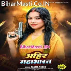 Ahir Mahabharat Karela  .mp3