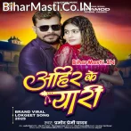 Ahir Se Yaari Kaile Ba.mp3