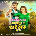 Ahiraan Ke Tharesar Ha
