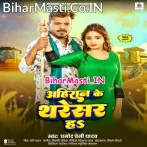 Ahiraan Ke Tharesar Ha.mp3
