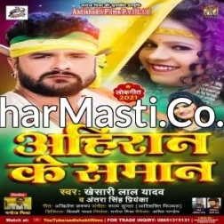 Ahiran Ke SamanBhojpuri Hit 2021 Dj Remix Mp3 Songs