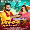 Aisan Mehari Diha Ki Sanghatiyo Dekh Ke Jare Ho Ram (Hit Matter)